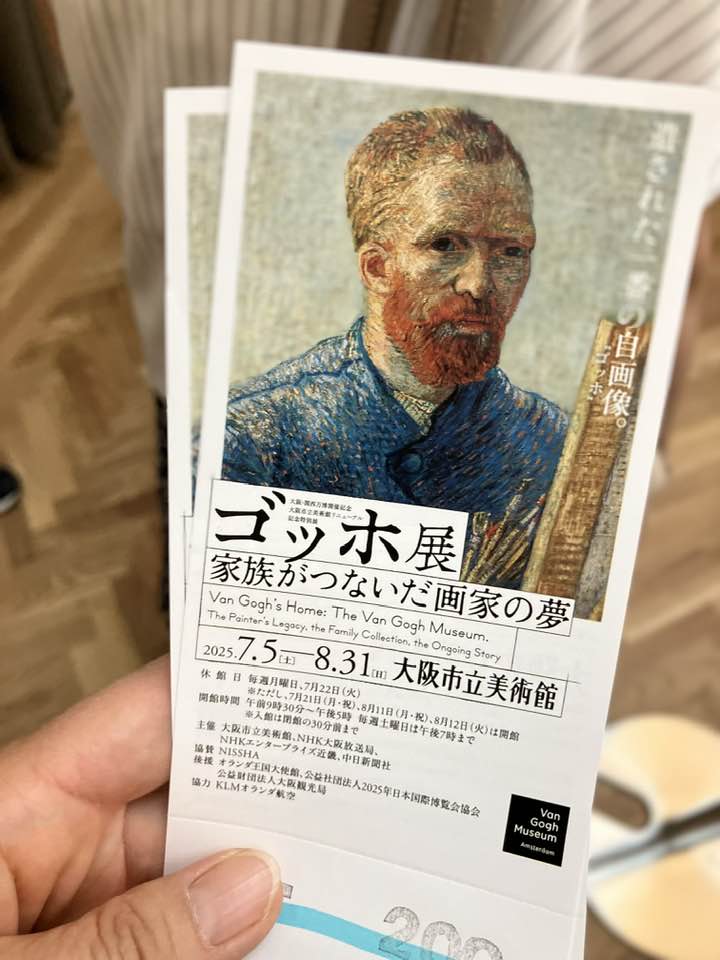 大阪市立美術館：特別展「ゴッホ展　家族がつないだ画家の夢」