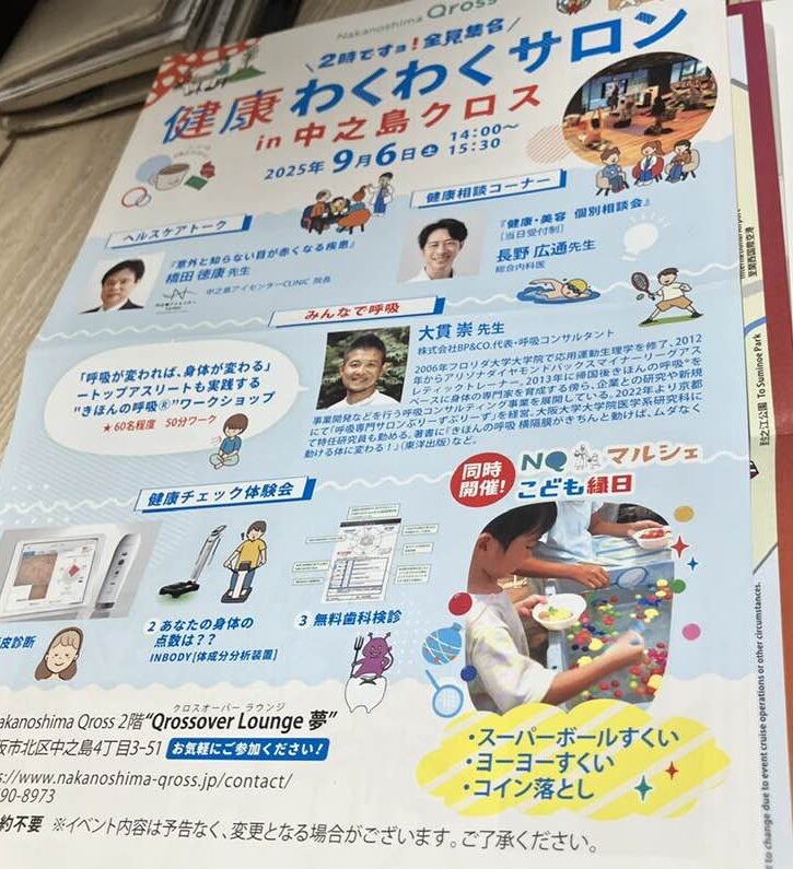 健康わくわくサロンin中之島クロス