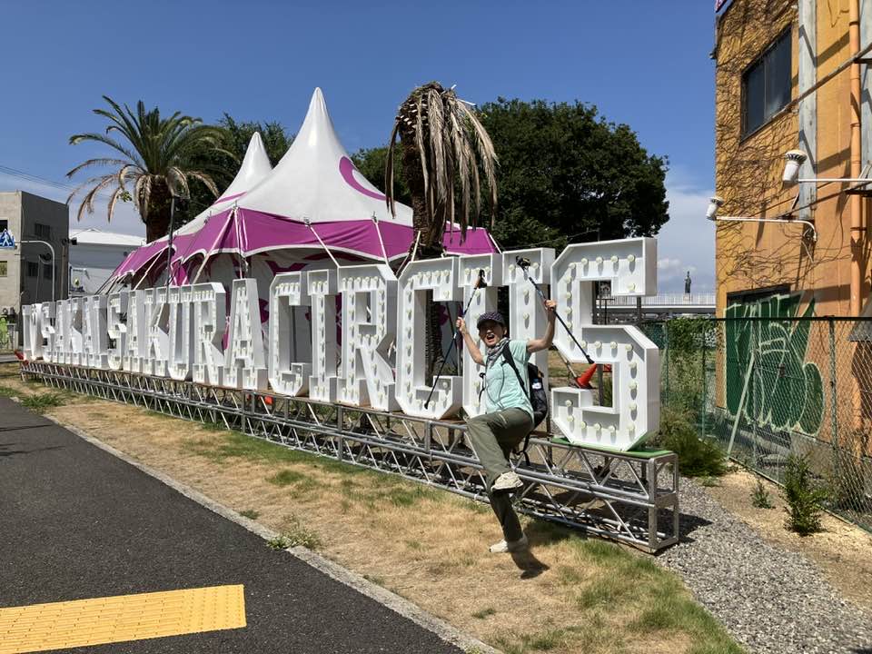 さくらサーカス