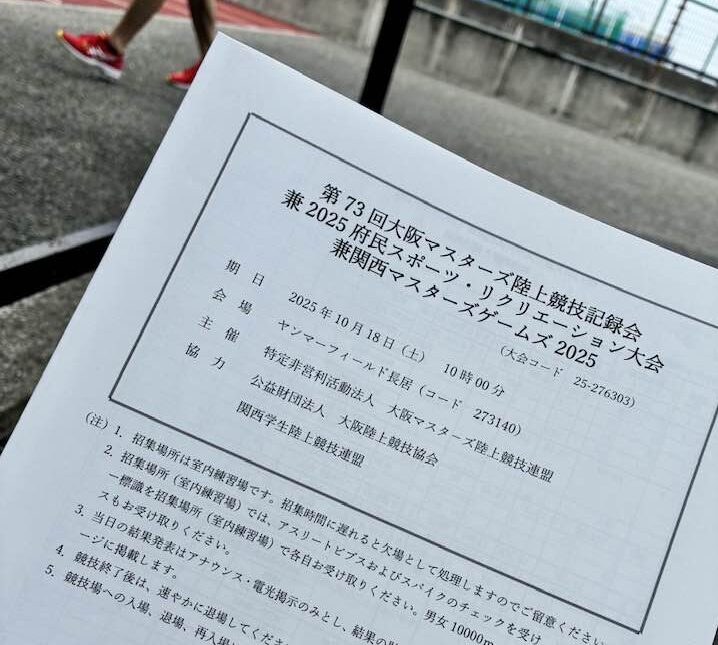 第73回大阪マスターズ陸上競技記録会