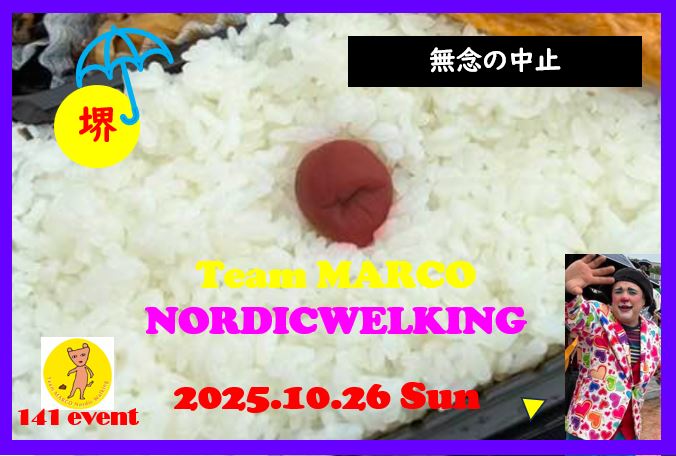 【残念ムネン】逆転ホームランならず...10.26まるこ堺でコフンに大コーフンNWイベントは中止