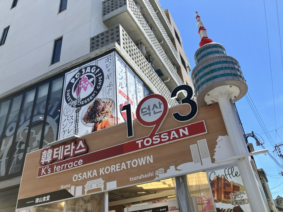 大阪コリアタウン