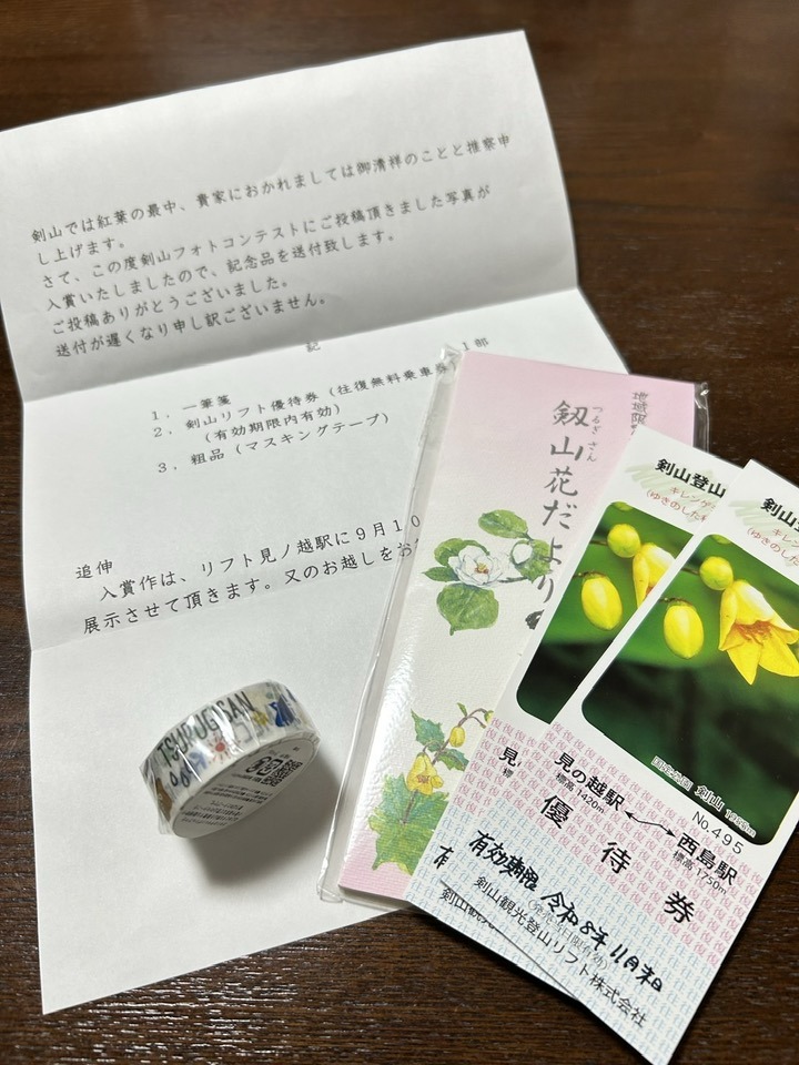 剣山フォトコンテスト　入賞　記念品プレゼント