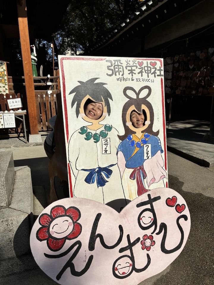 12月7日（日）まるこ☆異文化NWさんぽ～コリアタウンから大阪城へ～スパイシーに笑顔で締める忘年会（希望者）イベント　彌栄神社