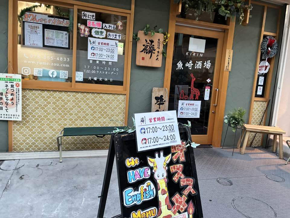 ＼ご案内／2026.1.11（日）まるこ西宮酒蔵めぐりNWさんぽ～浜福鶴 米治さんに会いにいく～希望者で新年会ありマス〼イベント 魚崎酒場 麒麟