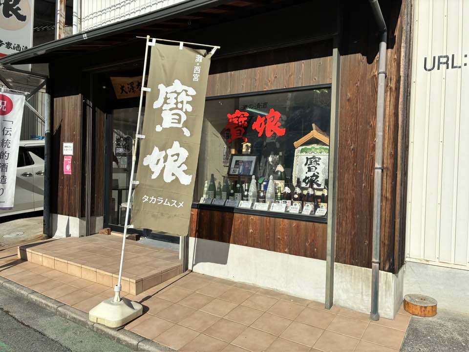 2026.1.11(日)まるこ西宮酒蔵めぐりNWさんぽ~浜福鶴 米治さんに会いにいく~希望者で新年会ありマス〼イベント 大澤本家酒造