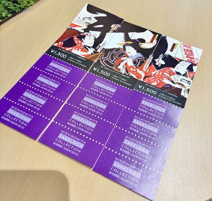 日本酒部 おトク楽しめる NISHINOMIYA SAKELOGO COLLECTION