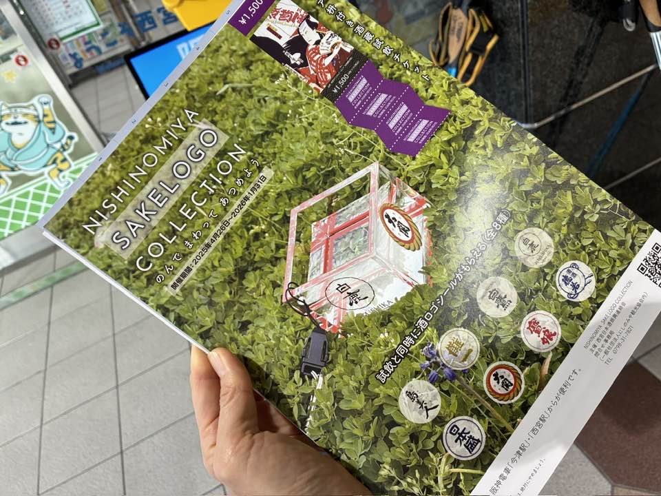 ＼ご案内／2026.1.11（日）まるこ西宮酒蔵めぐりNWさんぽ～浜福鶴 米治さんに会いにいく～希望者で新年会ありマス〼イベント NISHINOMIYA SAKELOGO COLLECTION