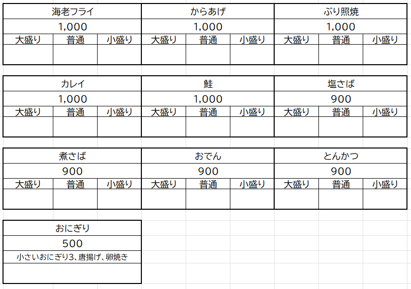 20260315銀シャリen弁当 リスト