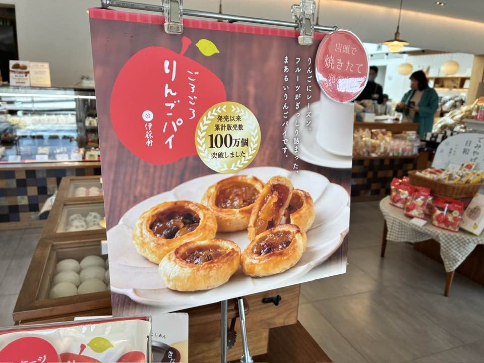 2026年4月5日（日）まるこ伏見桃山キャッスルでお花見ハッスルしちゃうノルディックウォーキングイベント下見 伊藤軒 りんごパイ