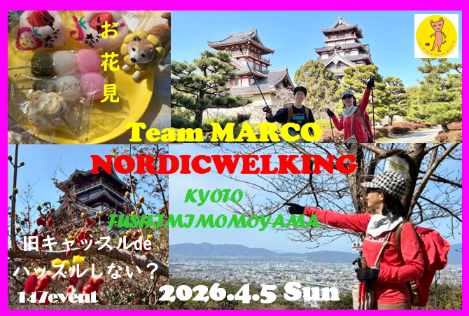 ＼ご案内／2026年4月5日（日）まるこ伏見桃山キャッスルでお花見ハッスルしちゃうノルディックウォーキングイベント