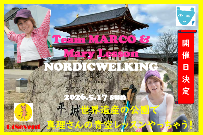\開催日キマル/2026.5月は世界遺産 平城宮の公園でノルディックウォーキング&フイトラ(IR)真理さんの青空レッスン