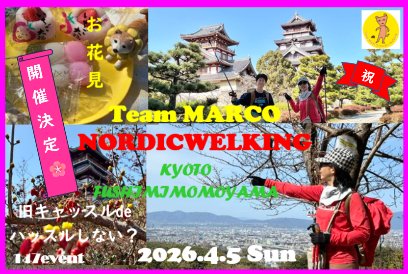 \開催決定!ハッスルしちゃう/4月5日(日)まるこ伏見桃山キャッスルでお花見ノルディックウォーキングイベント