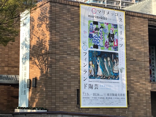 日本フィンランド外交関係樹立100周年記念特別展「フィンランド陶芸　芸術家たちのユートピア―コレクション・カッコネン」