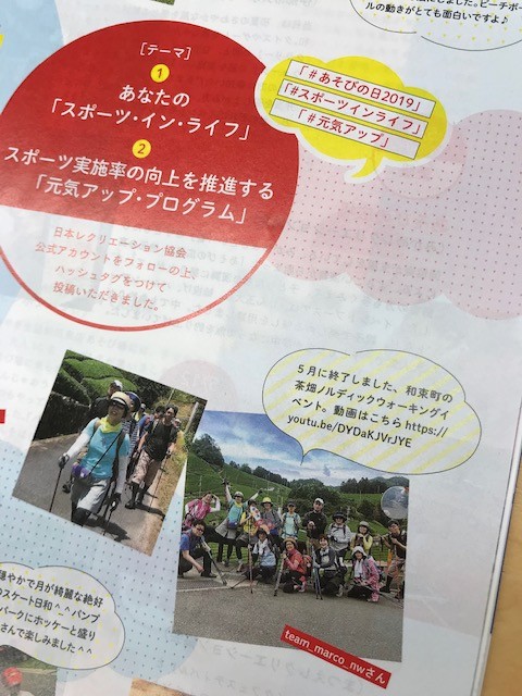 公益財団法人日本レクリエーション協会 RECREW2019年8月号