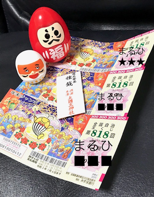 まるこの年末ジャンボ宝くじ当たるやつ！