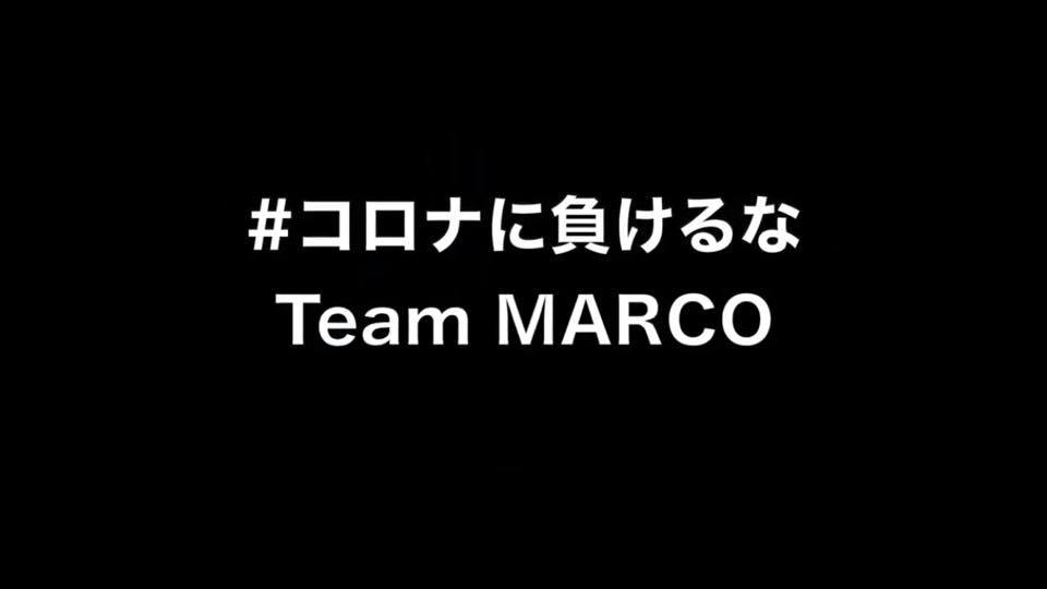#コロナに負けるな Team MARCO