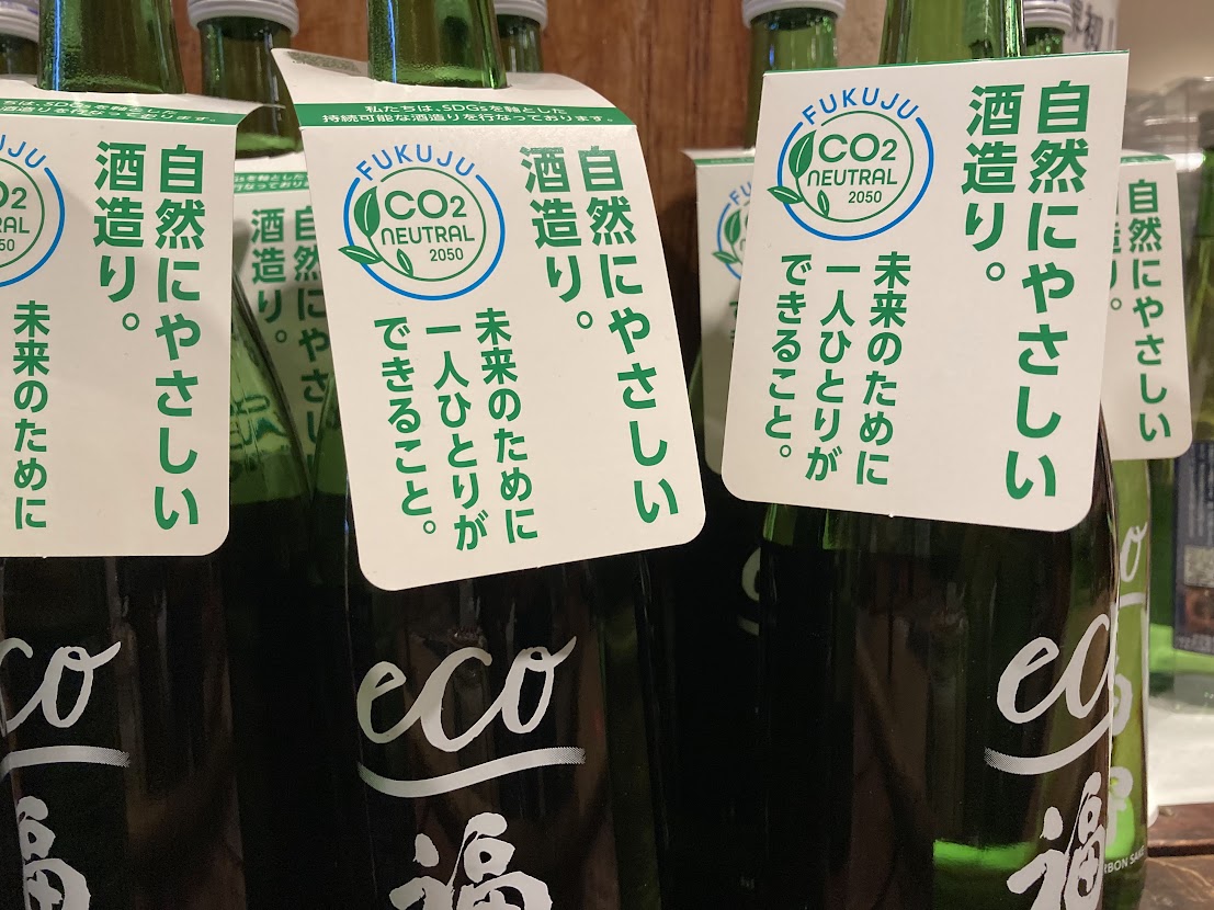 福寿純米酒エコゼロ