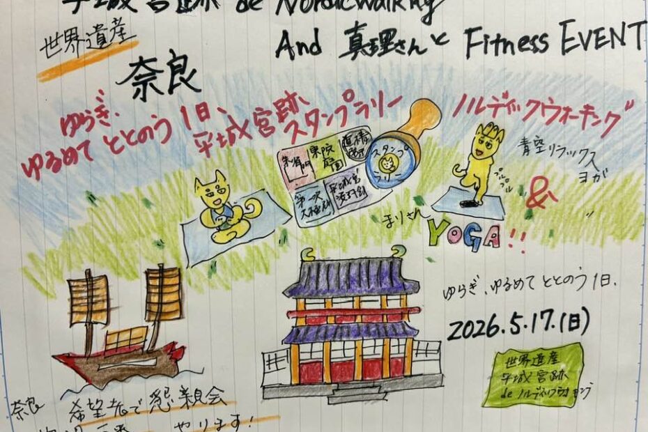 ＼5.17（日）ゆらぎ ゆるめてととのう1日／まるこ平城宮跡をめぐるスタンプラリーNW×真理さん青空リラックスヨガイベント